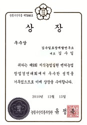농림수산식품부장관상 수상