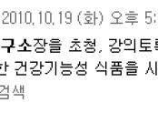 기능성 양잠산물 교육 및 전시판매행사-대구 뉴스시('10. 10. 19)