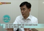 과대포장관련 MBC TV [파워매거진] 출연(2013. 9. 13)
